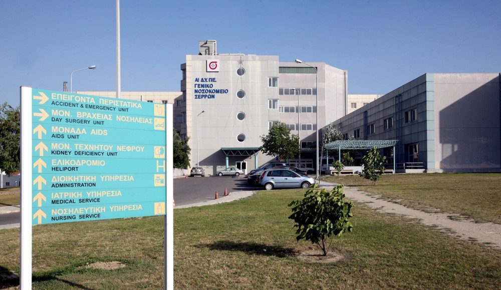 ΠΟΕΔΗΝ: Σε τραγική κατάσταση το νοσοκομείο Σερρών