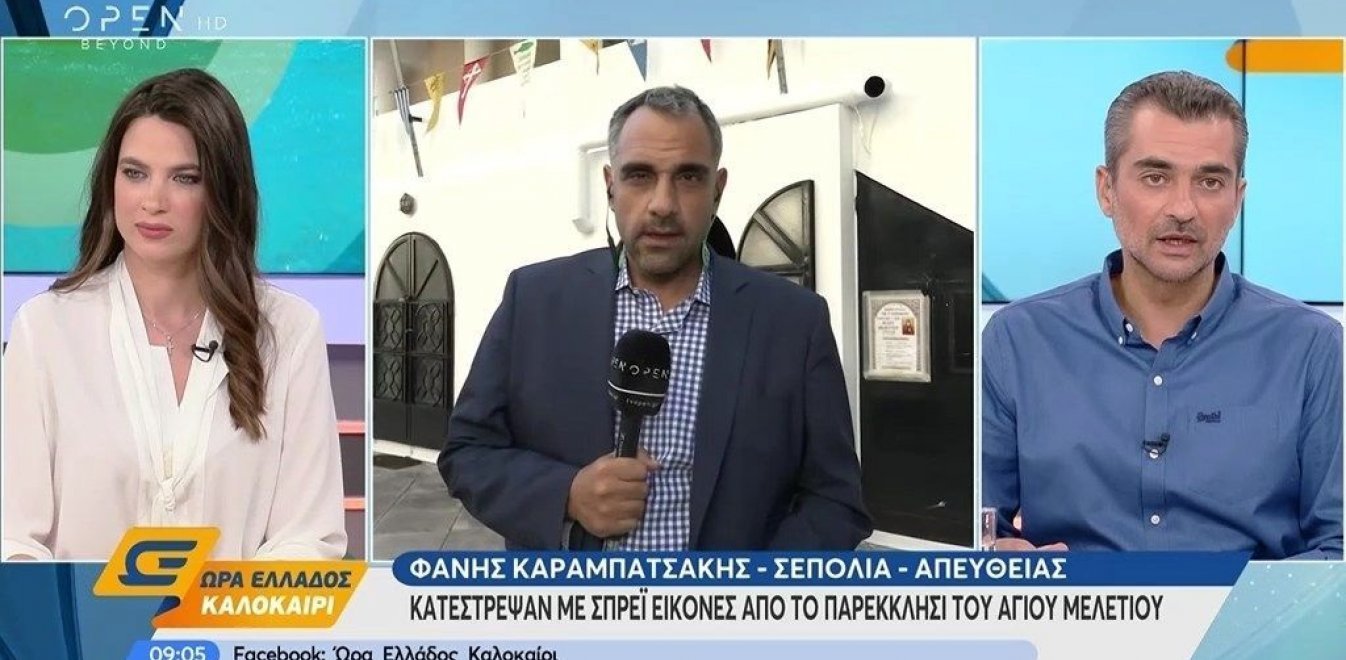 Σεπόλια: Κατέστρεψαν με σπρέι εικόνες σε παρεκκλήσι