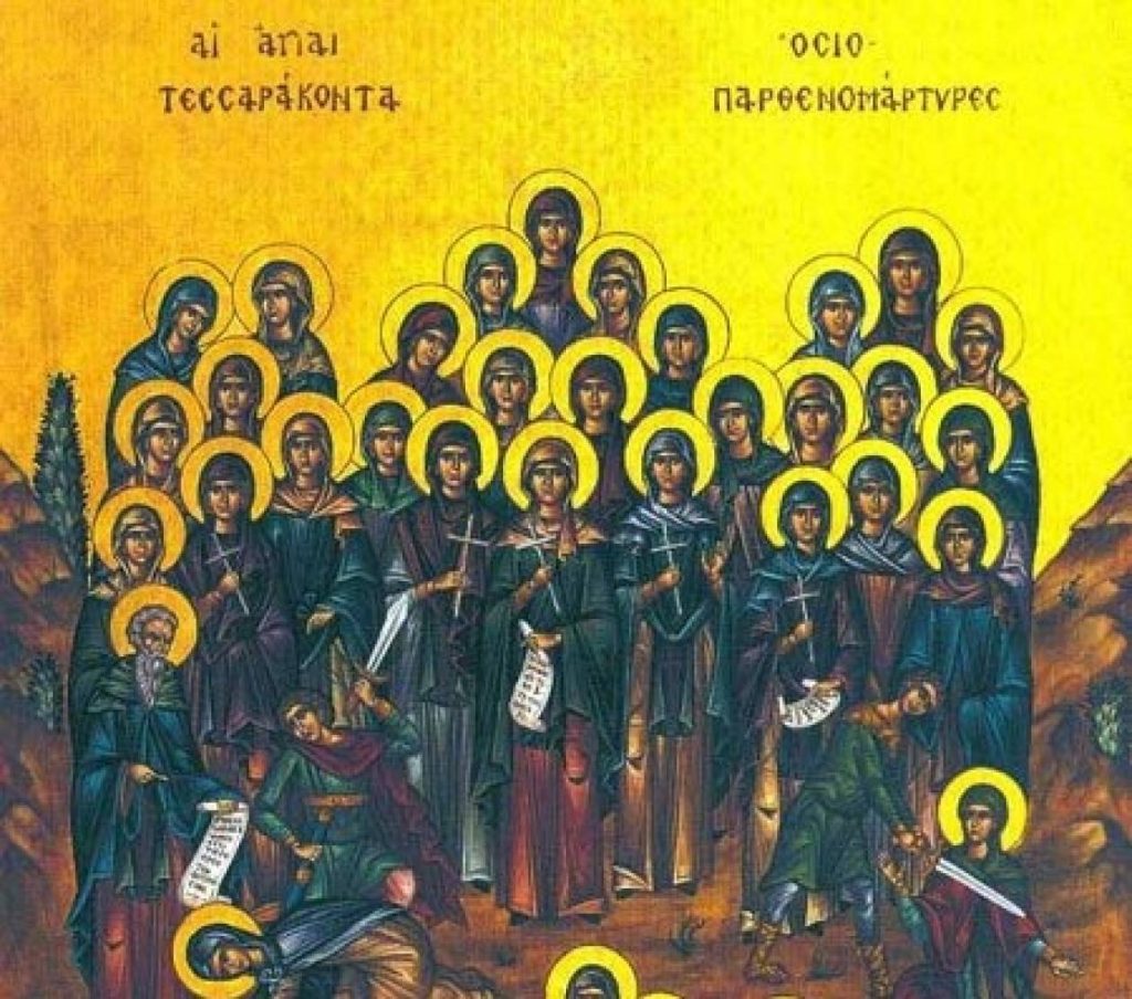 1 Σεπτεμβρίου: Εορτή Αγίων 40 Παρθένων των Ασκητριών