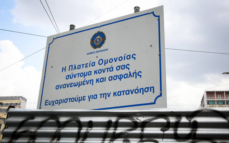 Αλλάζουν ξανά την πλατεία Ομονοίας: Συνεχίζονται τα έργα – Επίσκεψη Κ.Μπακογιάννη