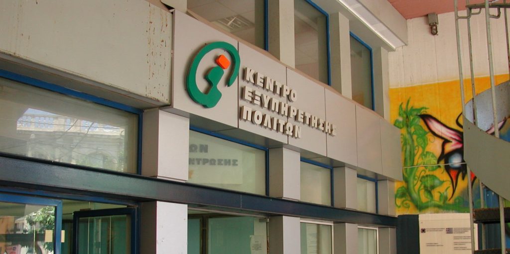 «Έρχονται» αλλαγές για την αναβάθμιση των ΚΕΠ – Πως θα εξυπηρετείται ο πολίτης