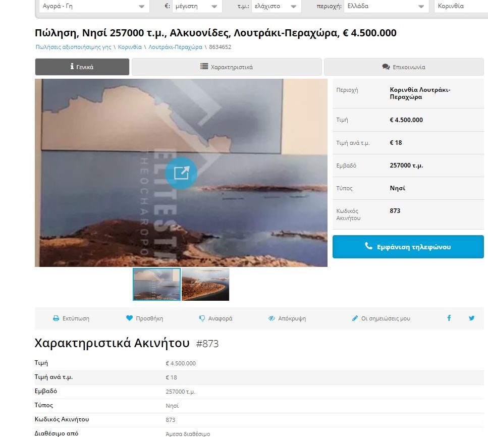 Πουλάνε και δεύτερο νησάκι στις Αλκυονίδες! – Δείτε την αγγελία (φωτο)