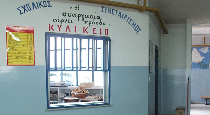 EΦΕΤ: Τι επιτρέπεται να πωλούν και τι όχι τα σχολικά κηλικεία