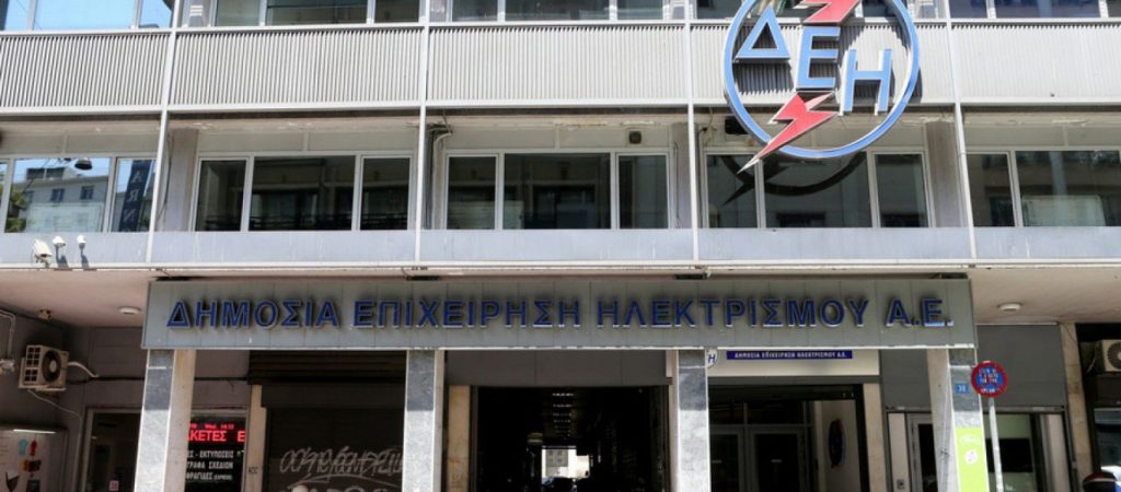 Ξεκινά η εθελούσια έξοδος εργαζομένων της ΔΕΗ – Θα ολοκληρωθεί τέλος του χρόνου