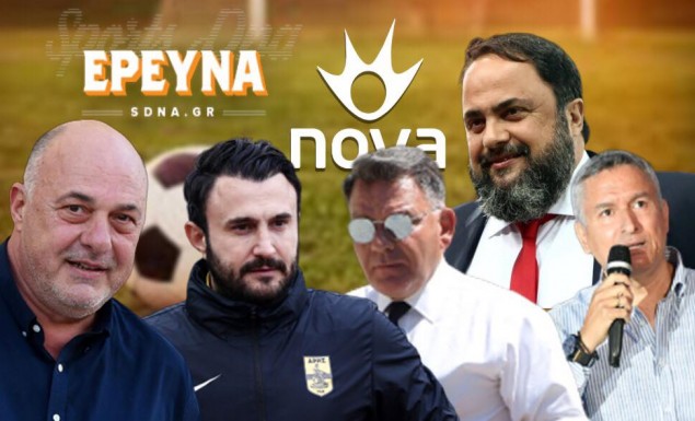 Έρευνα: Οι 13 ΠΑΕ της Super League παίρνουν θέση για NOVA-Μαρινάκη (φωτο)