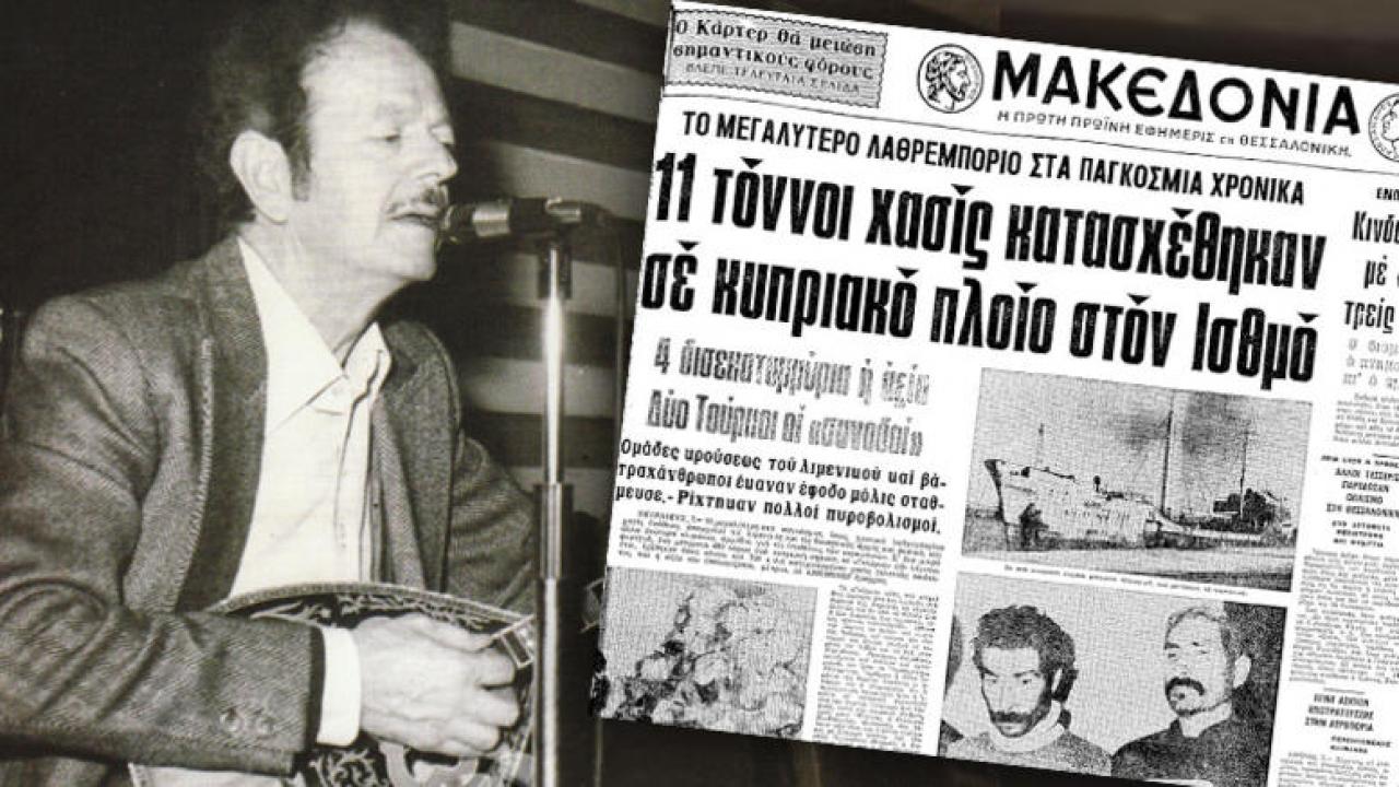 Η αληθινή ιστορία του τραγουδιού «Το βαπόρι απ’ την Περσία»