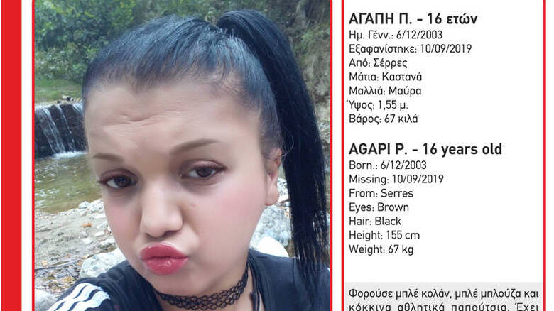 Εντοπίστηκε η 16χρονη που αγνοούνταν στις Σέρρες