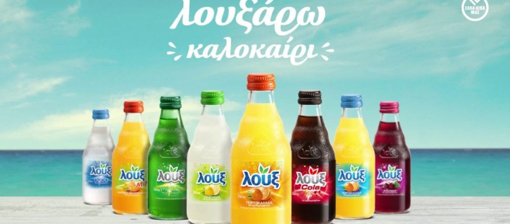 Δικαίωση για τη ΛΟΥΞ: 30 μέρες διορία για να αποσυρθεί η καμπάνια της Coca Cola – Ολη η απόφαση