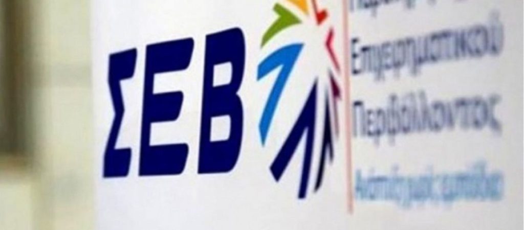 ΣΕΒ: Πάνω από 3% ο ρυθμός ανάπτυξης το 2020