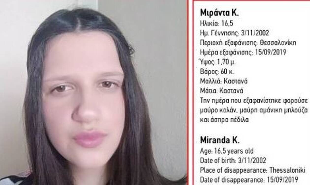 Στην Αθήνα εντοπίστηκε η 16χρονη που αγνοούνταν από τη Θεσσαλονίκη