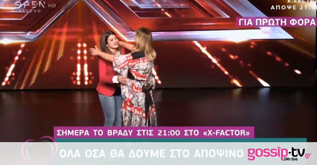 X-Factor: Μελίνα Ασλανίδου –  «Σ’ αγαπώ πολύ! Αυτό που μου βγάζεις είναι καταπληκτικό» (βίντεο)