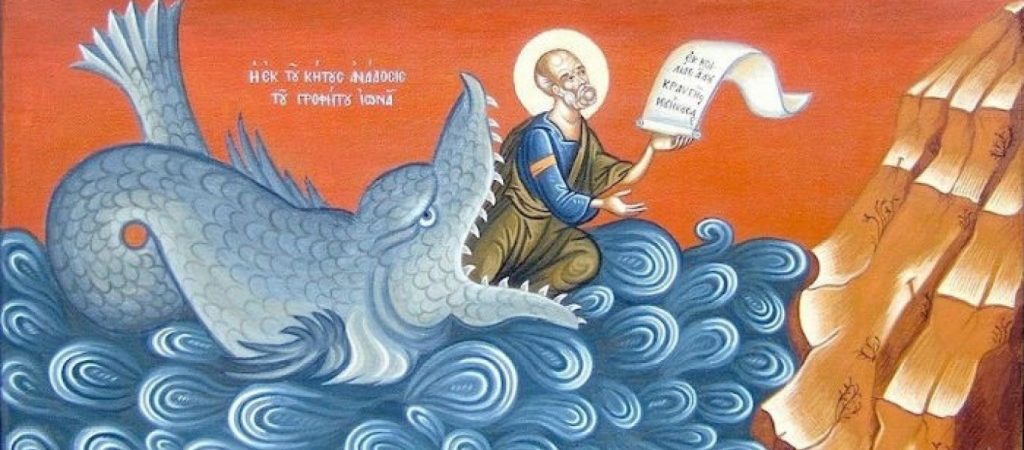 Ποιος ήταν ο Προφήτης Ιωνάς που τιμάται σήμερα;