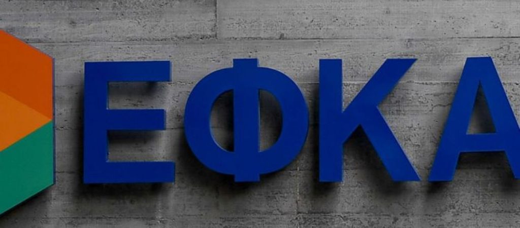 ΕΦΚΑ: Η καταληκτική ημερομηνία – Αναρτήθηκαν τα ειδοποιητήρια πληρωμής εισφορών