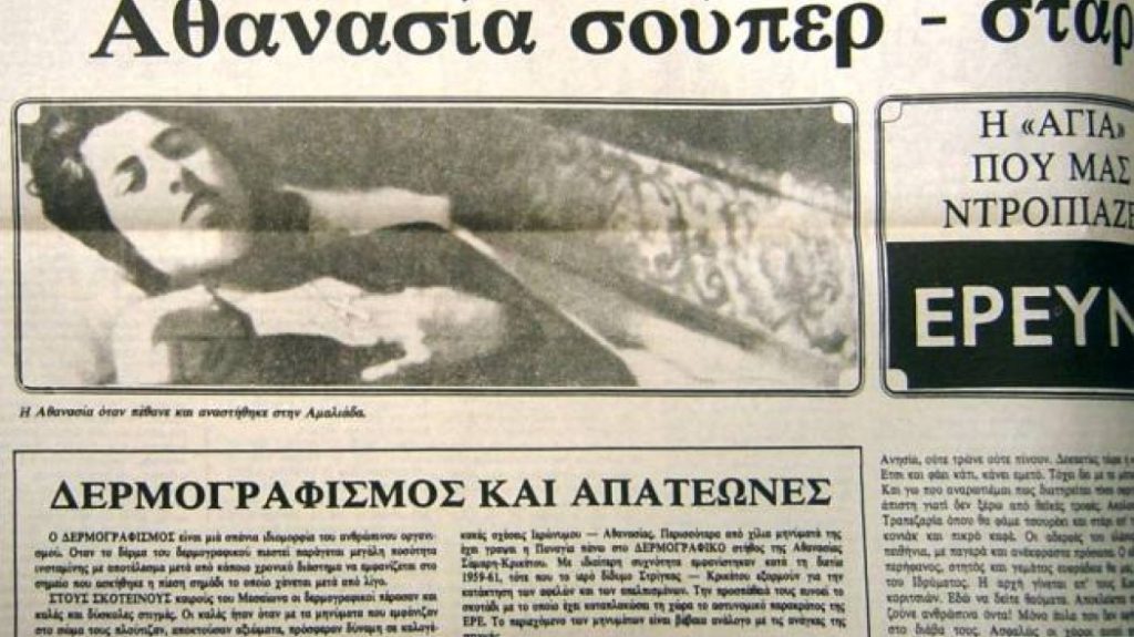 Και όμως την πίστεψαν: Το τρικ της Αγίας Αιγάλεω που πέθανε και αναστήθηκε μπροστά σε όλους