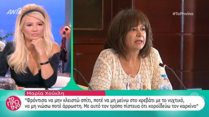 Η Μαρία Χούκλη συγκλονίζει για τον καρκίνο: «Θυμάμαι έκλαιγα επί ώρες» (βίντεο)
