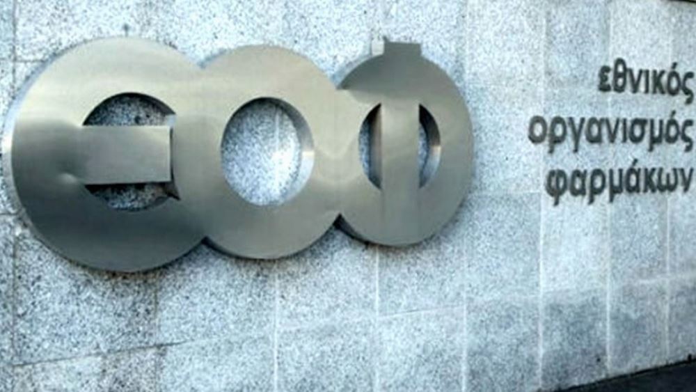 ΕΟΦ: Ανακαλείται γενόσημο του Zantac