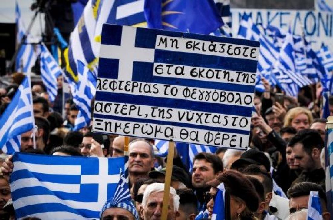 Μεγάλη συγκέντρωση για τη Μακεδονία το Σάββατο στην Αθήνα