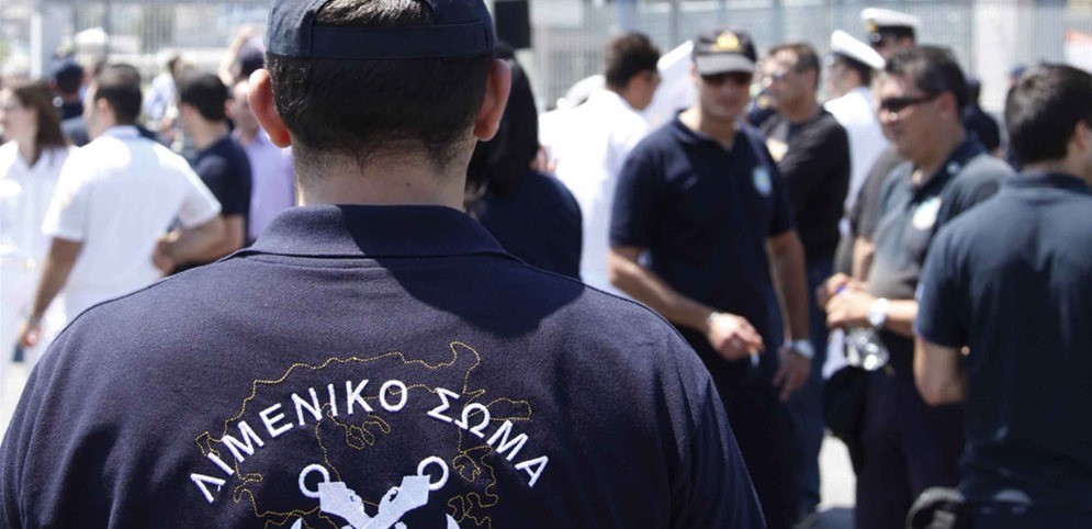 Λιμενικό Σώμα: 200 θέσεις εργασίας – Αιτήσεις και προθεσμία