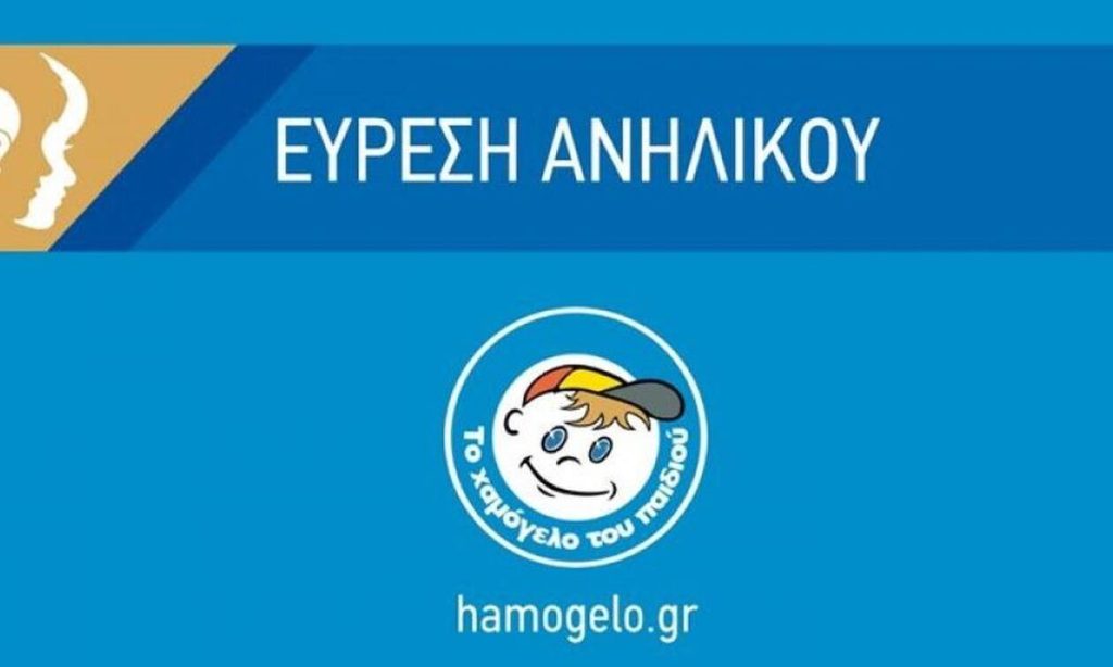 Βρέθηκε ο έφηβος που είχε εξαφανιστεί στη Θεσσαλονίκη