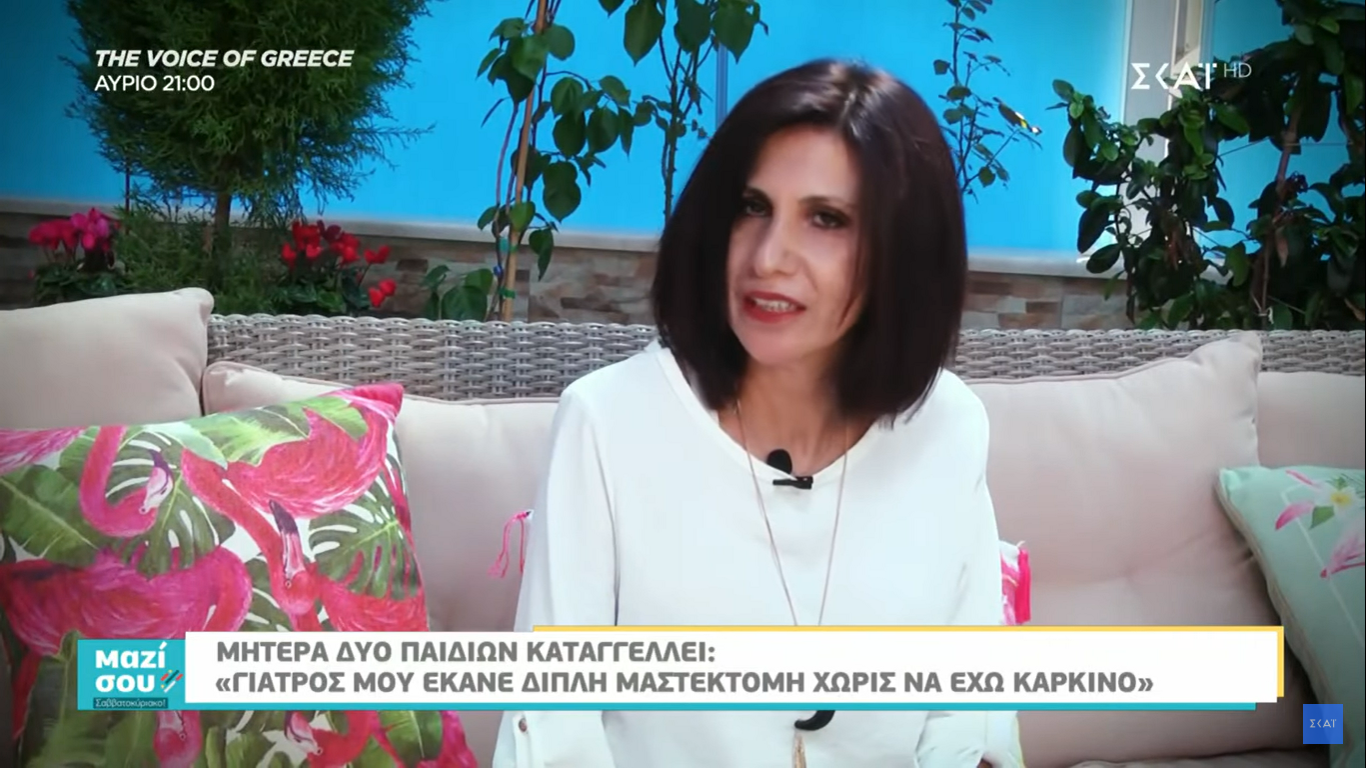 Γυναίκα καταγγέλλει: Γιατρός μου έκανε διπλή μαστεκτομή χωρίς λόγο (βίντεο)