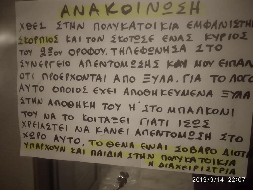 Επικό – Διαχειρίστρια έβαλε ανακοίνωση σε πολυκατοικία μετά… πειστηρίων (φώτο)