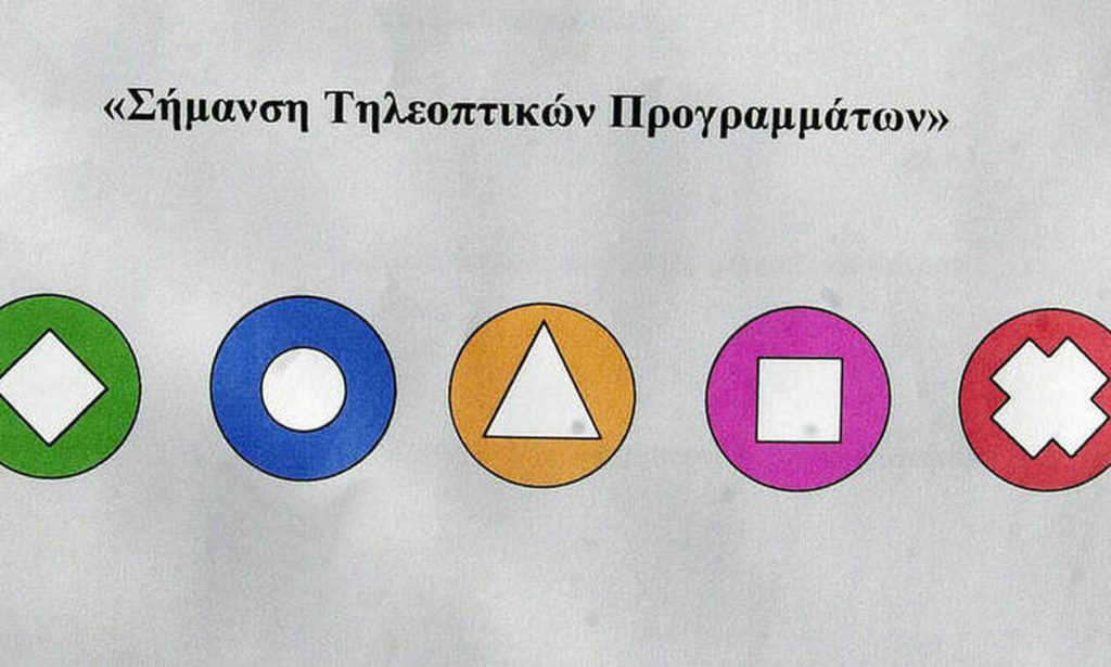 Δείτε τα νέα τηλεοπτικά σήματα που θα ισχύουν από αύριο (φώτο-βίντεο)