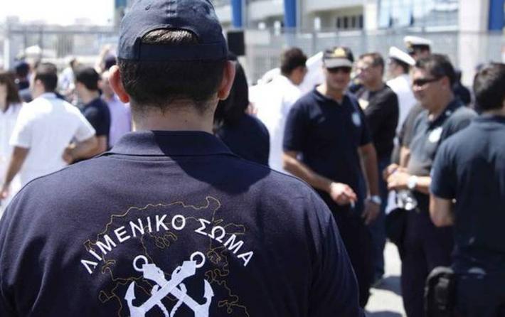 Λιμενικό σώμα: Νέες προσλήψεις – Από 7 Οκτωβρίου οι αιτήσεις
