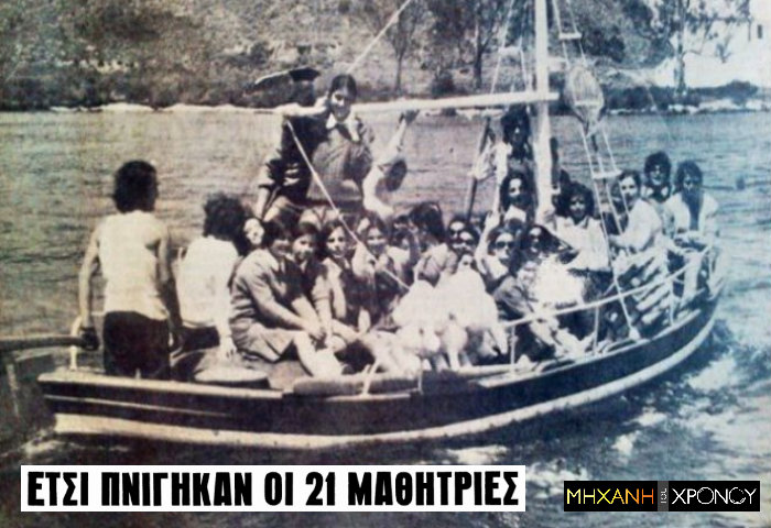 Έβγαζαν αγκαλιασμένα πτώματα από το βυθό – H σχολική εκδρομή που κατέληξε σε τραγωδία