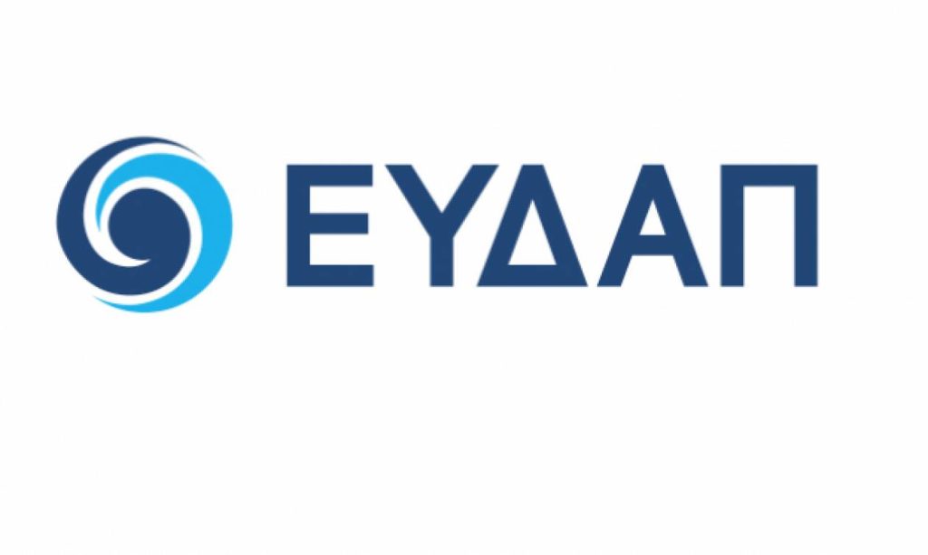 Κοινωνικό τιμολόγιο και στην ΕΥΔΑΠ: Ποιοι δικαιούνται δωρεάν νερό
