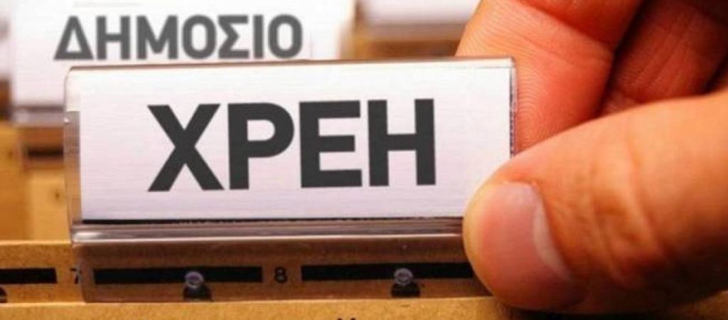Ληξιπρόθεσμα χρέη 2,63 δις συνεχίζει να έχει το Δημόσιο προς τους ιδιώτες