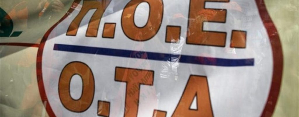 Μπαράζ κινητοποιήσεων από την ΠΟΕ-ΟΤΑ την ερχόμενη βδομάδα