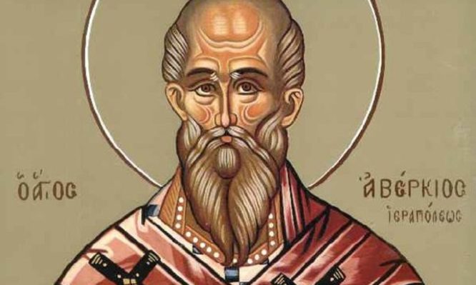 Ποιος ήταν ο Όσιος Αβέρκιος ο Ισαπόστολος που τιμάται σήμερα;