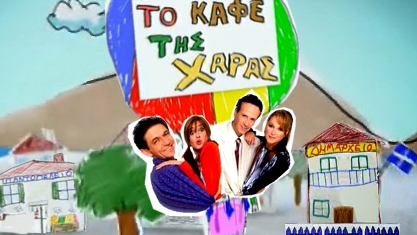 «Το Καφέ της Χαράς»: Δυσάρεστα νέα για τους τηλεθεατές