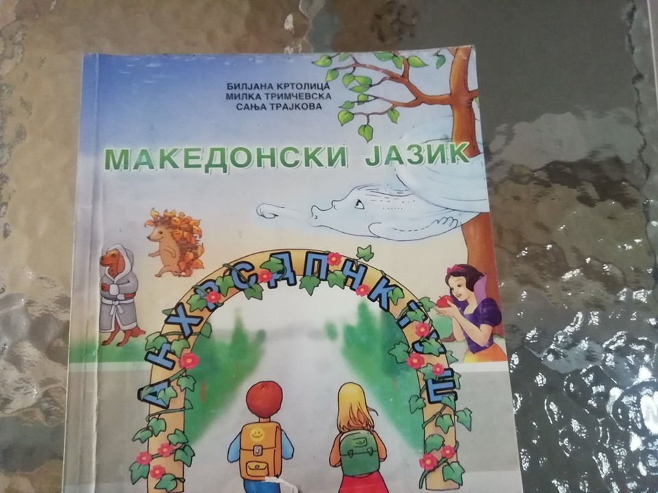 Προκαλούν οι φιλοσκοπιανοί: Ξεκίνησαν μαθήματα «μακεδονικής» γλώσσας στην Αριδαία