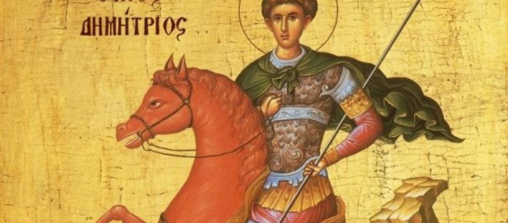 Ποιον σκοτώνει ο καβαλάρης Άγιος Δημήτριος;