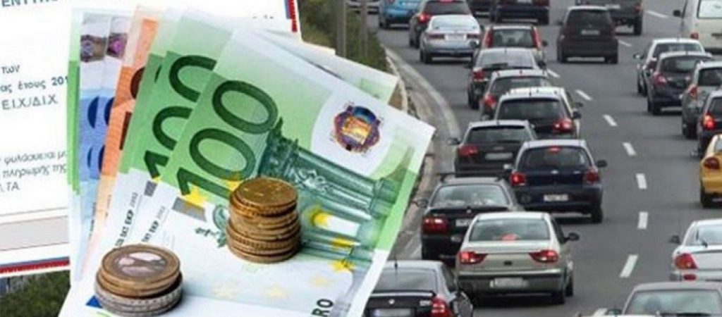 Τέλη κυκλοφορίας 2020: Μέχρι 15 Νοεμβρίου τα ειδοποιητήρια – Τα πρόστιμα για τους «ξεχασιάρηδες»