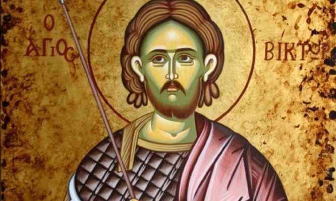 Ποιος ήταν ο Άγιος Βίκτωρ ο Μεγαλομάρτυρας που τιμάται σήμερα;