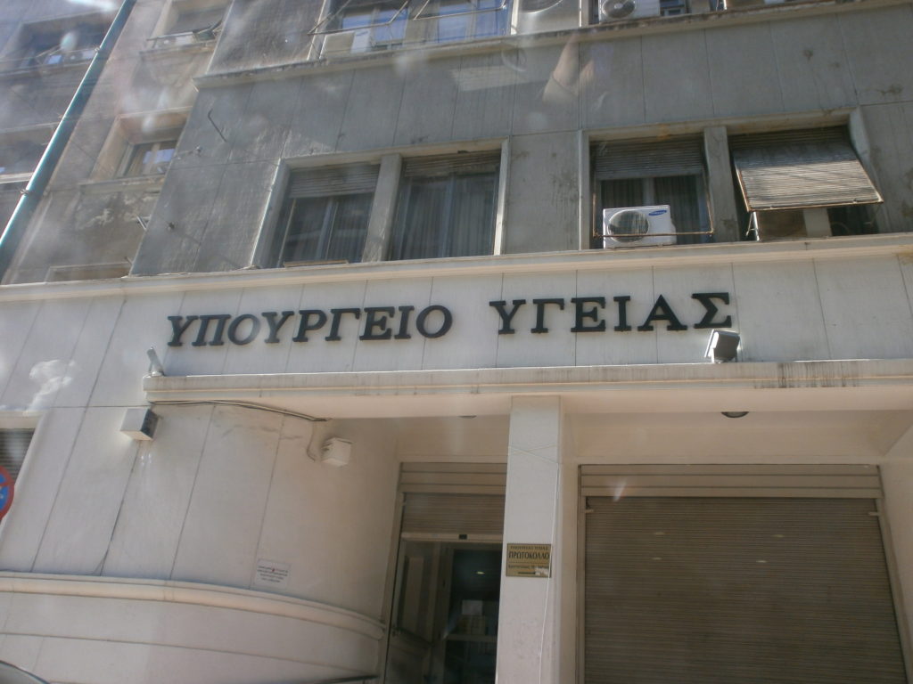 Υπουργείο Υγείας: «Παγώνουν» οι αυξήσεις στα φάρμακα – Τον Δεκέμβριο τον νέο δελτίο τιμών