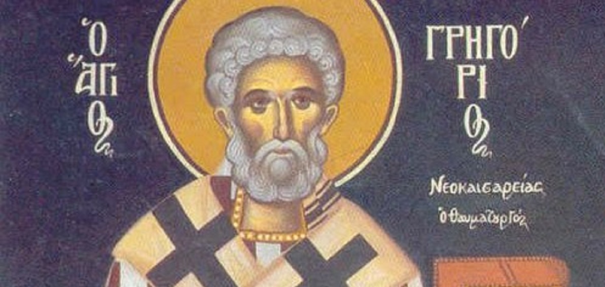 Σήμερα 17 Νοεμβρίου τιμάται ο Άγιος Γρηγόριος Νεοκαισαρείας ο Θαυματουργός