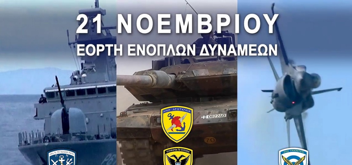 Δείτε το εντυπωσιακό σποτ του ΓΕΕΘΑ για την γιορτή Ενόπλων Δυνάμεων (βίντεο)