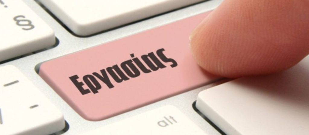 Δημόσιος Τομέας: Νέες θέσεις εργασίας σε 200 φορείς
