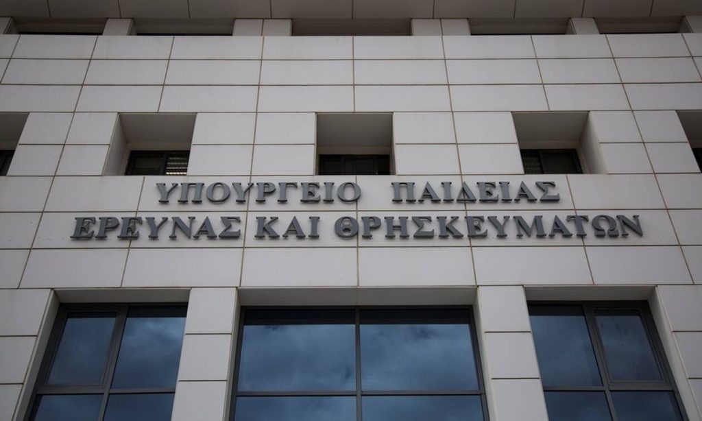 Υπουργείο Παιδείας: Νέες θέσεις σε σχολικές μονάδες πρωτοβάθμιας και δευτεροβάθμιας εκπαίδευσης