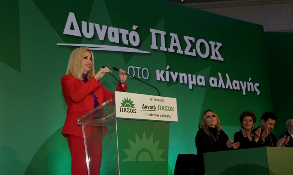 Ολοκληρώθηκε το συνέδριο του ΠΑΣΟΚ: Το 2021 προβλέπεται η νέα διαδικασία εκλογής ηγεσίας
