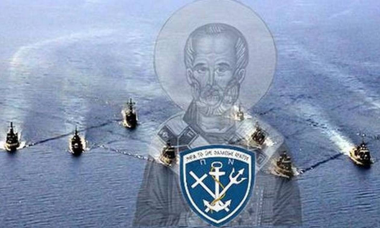 Το Πολεμικό Ναυτικό γιορτάζει και τιμά τον προστάτη του Άγιο Νικόλαο (βίντεο)