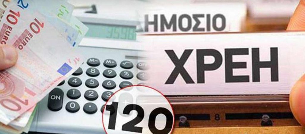 Πεντάμηνη παράταση για τις 120 δόσεις – Το… παραθυράκι για επανένταξη στη ρύθμιση