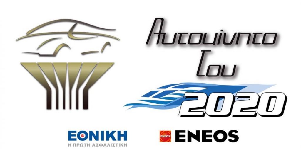 To Peugeot 208 είναι το «Αυτοκίνητο του 2020» – Νικητής με 412 βαθμούς (φώτο)