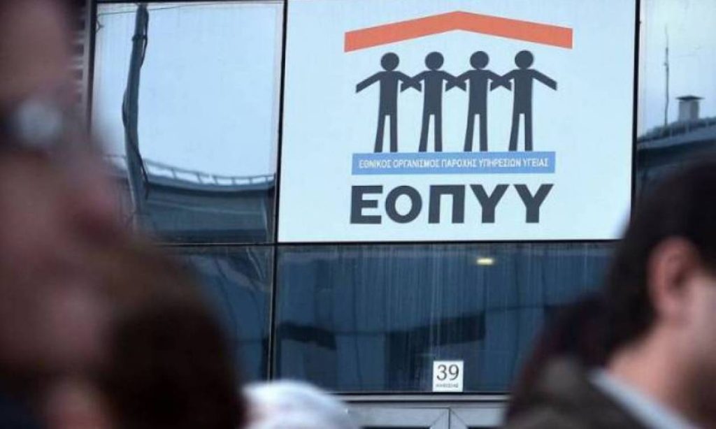ΕΟΠΥΥ: Εκτός λειτουργίας οι ηλεκτρονικές εφαρμογές την Παρασκευή