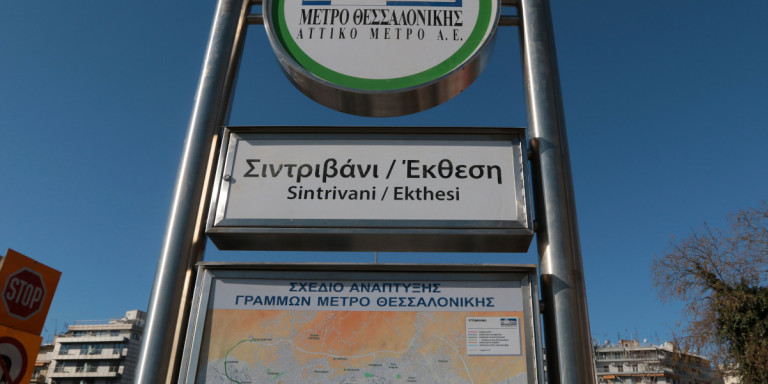 Θεσσαλονίκη: Ανοίγει σήμερα η οδός Βενιζέλου -Φεύγουν οι λαμαρίνες του μετρό