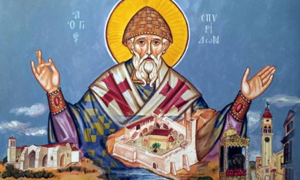 Ποιος ήταν ο ο Άγιος Σπυρίδων ο Θαυματουργός που τιμάται σήμερα;