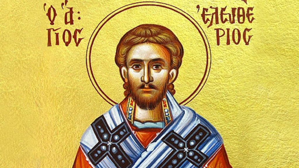 Ποιος ήταν ο Άγιος Ελευθέριος ο προστάτης των εγκύων που τιμάται σήμερα;